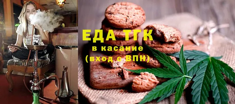 где купить наркоту  МЕГА   Еда ТГК конопля  Миньяр 