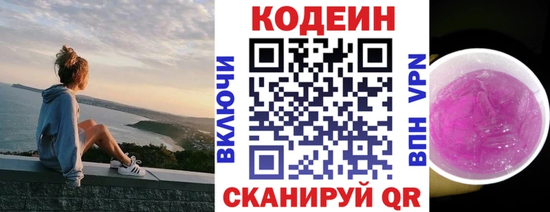 Кодеиновый сироп Lean Purple Drank  Миньяр 
